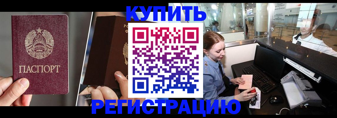 временная регистрация купить в Чечне