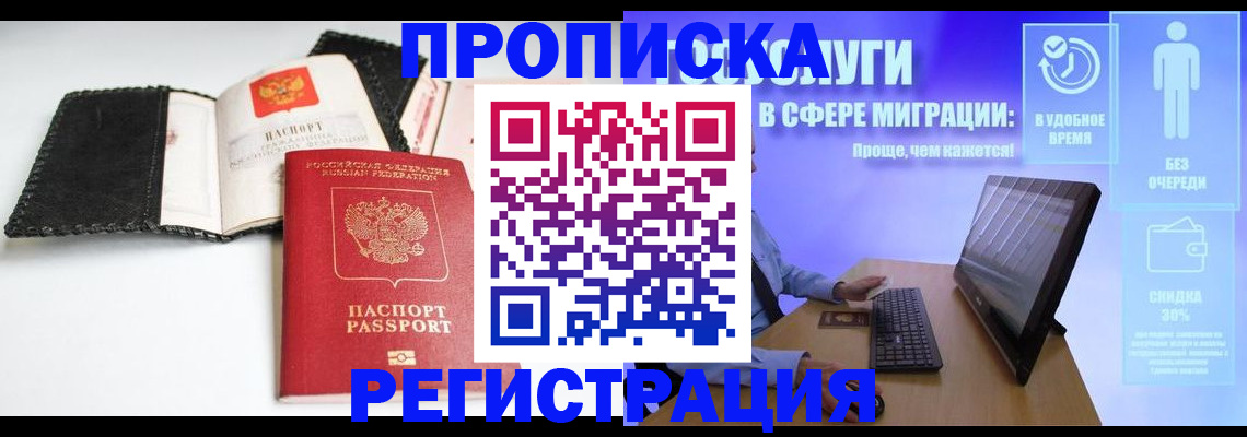временная регистрация для всех в Чечне