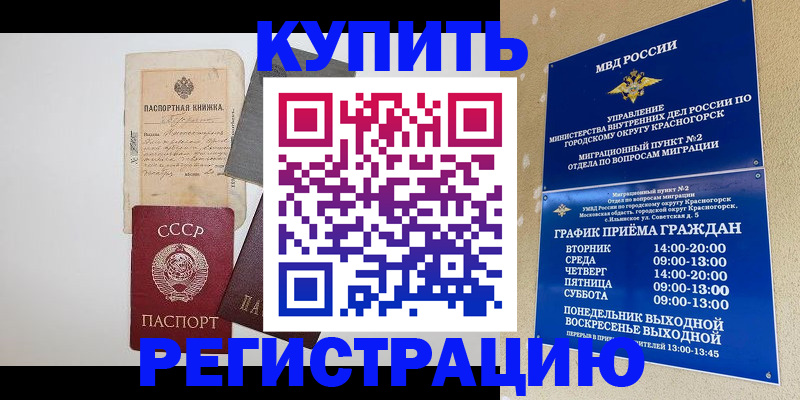 прописка для кредита в Чечне
