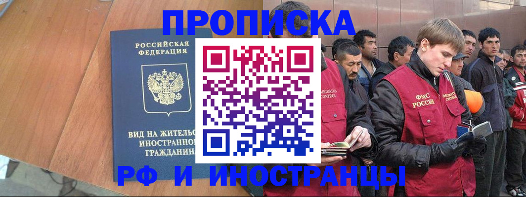 прописка 2025 в Чечне